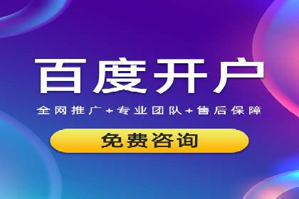 信息流广告开户成功秘诀分享